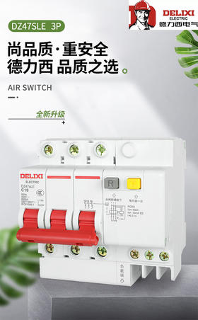 德力西 3P+N 63A三相四线 漏电 时价联系客服
