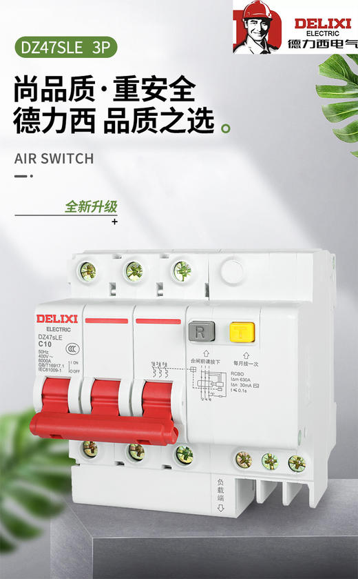 德力西 3P+N 63A三相四线 漏电 时价联系客服 商品图0