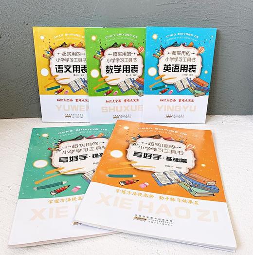 【适合6-12岁】超实用的小学学习工具书（全5册）语文数学英语用表 教辅书 商品图7