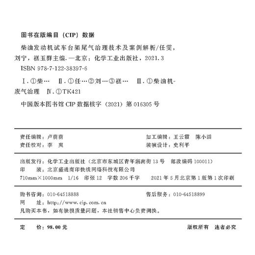 柴油发动机试车台架尾气治理技术及案例解析 商品图6