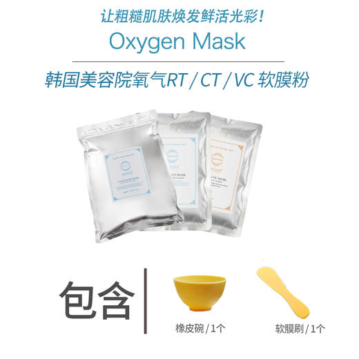 【氧丽可丝】韩国氧丽可丝补水保湿亮肤院线美容院专用皮肤面膜软膜粉30g/10包 商品图1