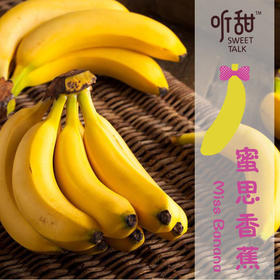 蜜思香蕉