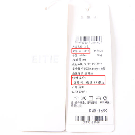 EITIE爱特爱女装夏季新款百搭修身显瘦T恤小上衣夏5913619小上衣 商品图6