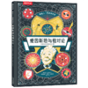 乐乐趣-像伟人一样思考世界 爱因斯坦与相对论 商品缩略图0
