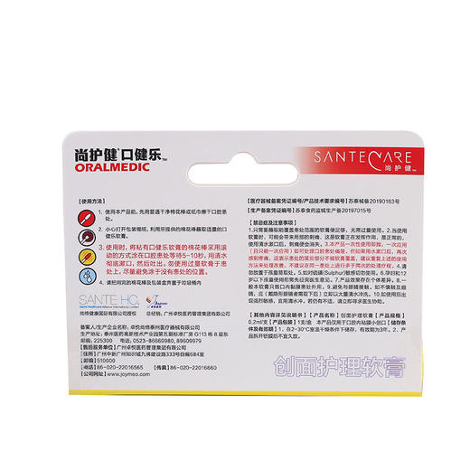 尚护健 SANTECARE 口健乐创面护理软膏 口腔溃疡膏 商品图5