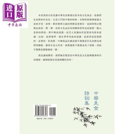 【中商原版】中华美食诗词集 中册 港台原版 凤麟 猎海人 中华美食文化 商品图1