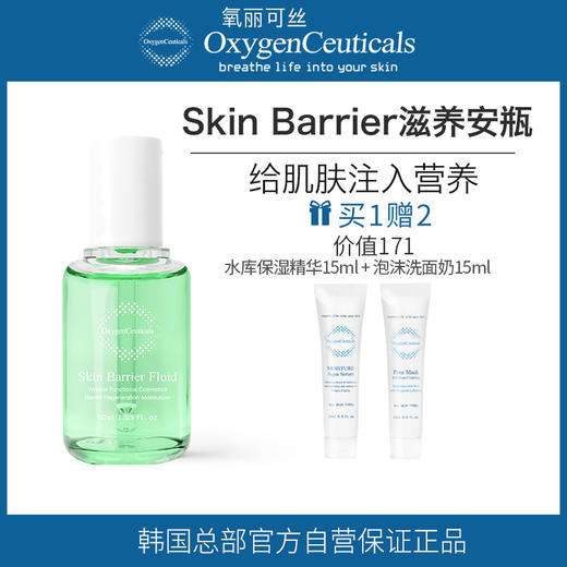 【氧丽可丝】氧丽可丝滋养安瓶韩国美容院护肤品滋润弹性精华液紧致肌肤50ml 商品图0