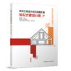 建筑工程设计常见问题汇编 商品缩略图5