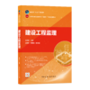 9787112259489 建设工程监理 中国建筑工业出版社 商品缩略图0