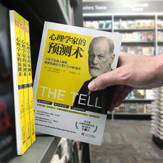 【福利商城】心理学家预测术：小细节暴露人性大秘密，揭秘隐藏在日常行为中的预兆 商品图4