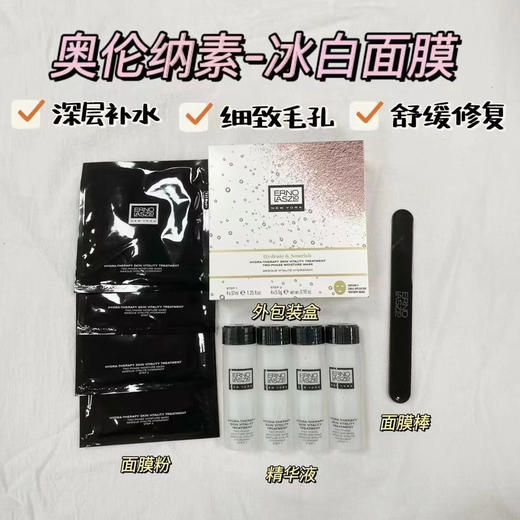 奥伦纳素冰白面膜4次装 商品图2
