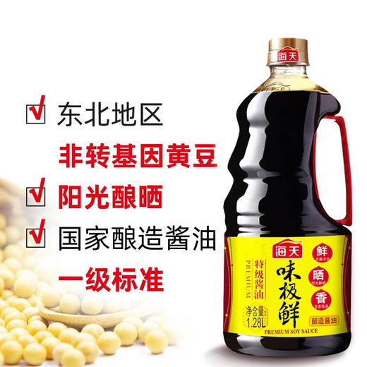 海天 味极鲜酱油 生抽 1.28L 商品图3