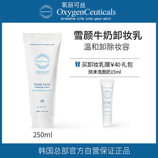 【氧丽可丝】氧丽可丝韩国雪颜牛奶卸妆乳美容院专用深层清洁敏感肌油250ml 商品图0
