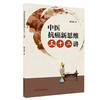 中医抗癌新思维三十二讲 从饮食、心理调节方面防治癌症 探索攻克癌症的有效疗法 谢文纬 主编 9787513266369中国中医药出版社 商品缩略图0
