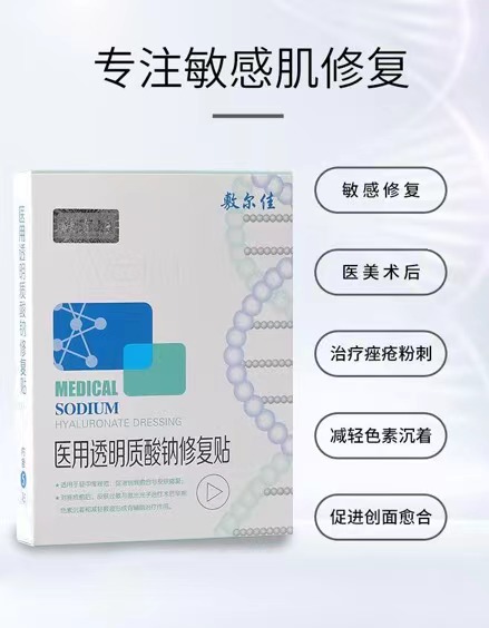 敷尔佳透明酸钠修复贴（5贴）三盒装