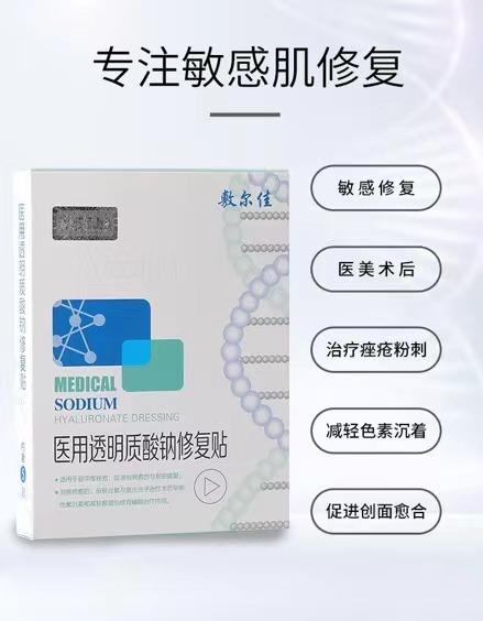 敷尔佳透明酸钠修复贴（5贴）三盒装 商品图0