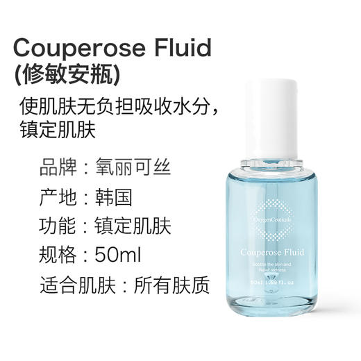 【氧丽可丝】氧丽可丝修敏安瓶韩国美容院修复受损肌肤补水舒缓敏感肌安瓶50ml 商品图1