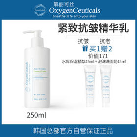 【氧丽可丝】氧丽可丝韩国院线护肤品紧致抗皱精华乳保湿补水提升皮肤弹力乳液