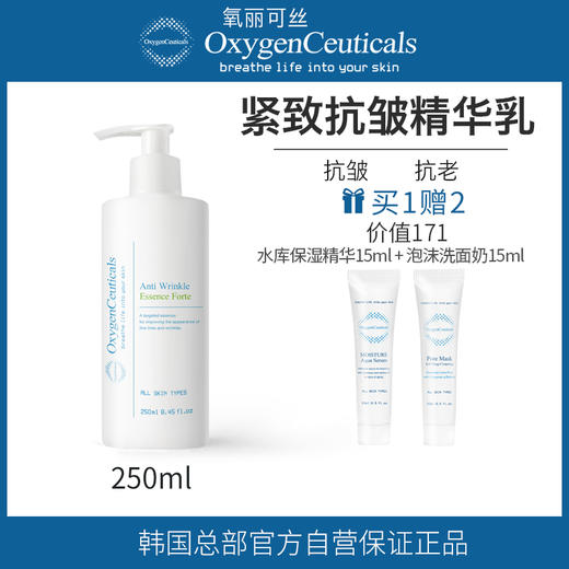 【氧丽可丝】氧丽可丝韩国院线护肤品紧致抗皱精华乳保湿补水提升皮肤弹力乳液 商品图0