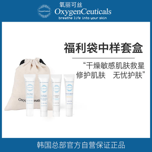 【氧丽可丝】氧丽可丝韩国美容院福利袋迷你套装洗面奶爽肤水安瓶精华面霜套盒 商品图0