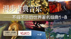 漫步古典音乐——不得不听的世界著名组曲1-8 商品缩略图0