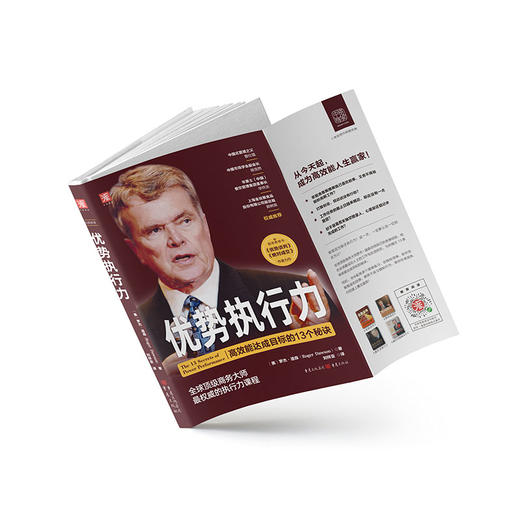 优势执行力：掌握高效能人士的13个秘诀，决策执行力掌控世界！ 商品图2