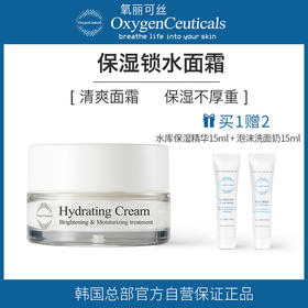 【氧丽可丝】氧丽可丝韩国正品保湿锁水面霜美容院护肤补水秋冬清爽面霜50ml