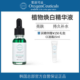 【氧丽可丝】氧丽可丝植物焕白保湿精华液韩国护肤亮白暗沉肌肤缓解皱纹松弛