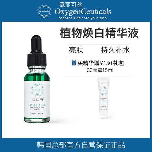 【氧丽可丝】氧丽可丝植物焕白保湿精华液韩国护肤亮白暗沉肌肤缓解皱纹松弛 商品图0