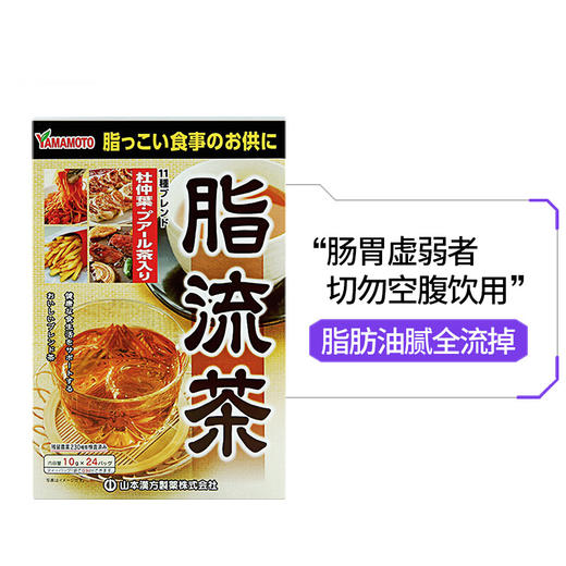 日本山本汉方脂流茶 花茶 10g*24包【香港直邮】 商品图2