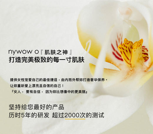 【已下架】nywow o 兰花精萃焕肤亮弹水兰霜15ml [D类] 商品图2