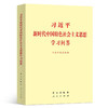 习近平新时代中国特色社会主义思想学习问答(普通版) 商品缩略图0
