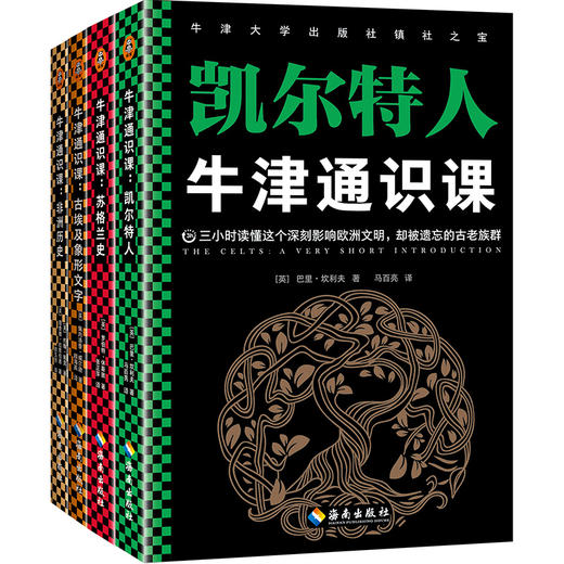 牛津通识课（失落的文明全四册） 商品图1