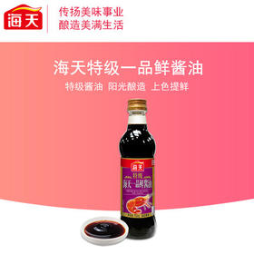【9.9元/瓶】海天特级一品鲜酱油750ML（0202686）
