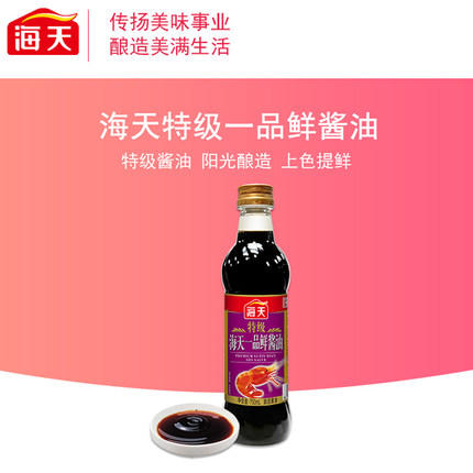 【9.9元/瓶】海天特级一品鲜酱油750ML（0202686） 商品图0