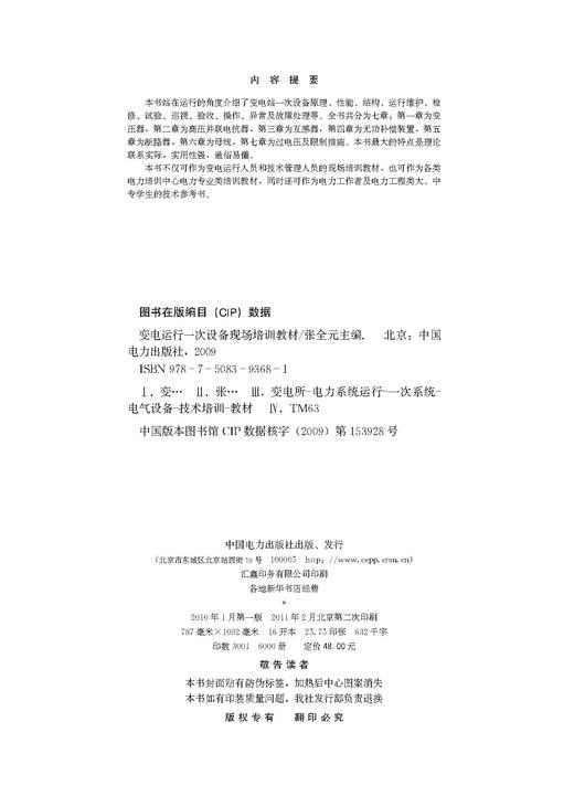 变电运行一次设备现场培训教材 商品图2