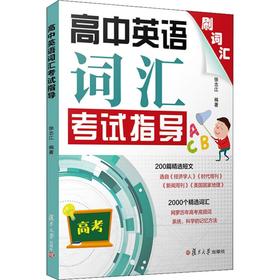 高中英语词汇考试指导