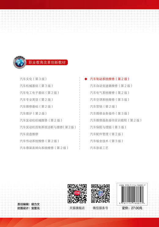 汽车制动系统维修（第2版） 商品图1