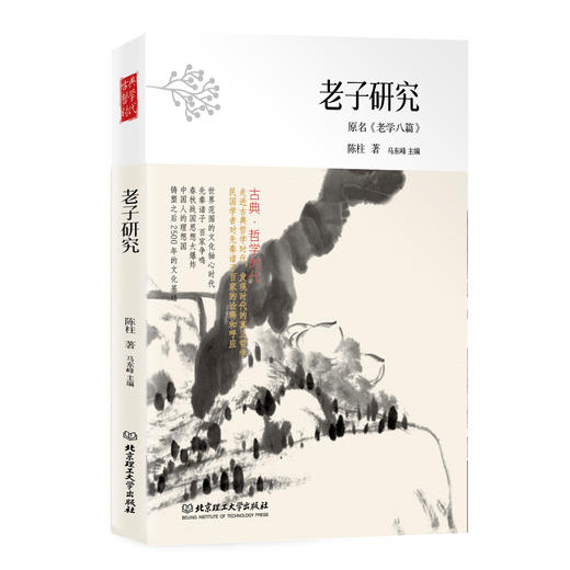 《中国古典哲学时代》（全12册）| 哲学入门推荐书系，名家解读轻松易懂 商品图5