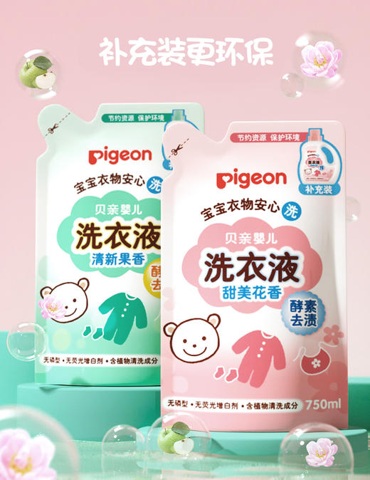 贝亲新生婴儿酵素洗衣液花果香型宝宝儿童衣物清洗剂1.5L/750ml/PIG-MA114/PIG-MA116/PIG-MA115/PIG-MA117 商品图3