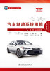 汽车制动系统维修（第2版） 商品缩略图2