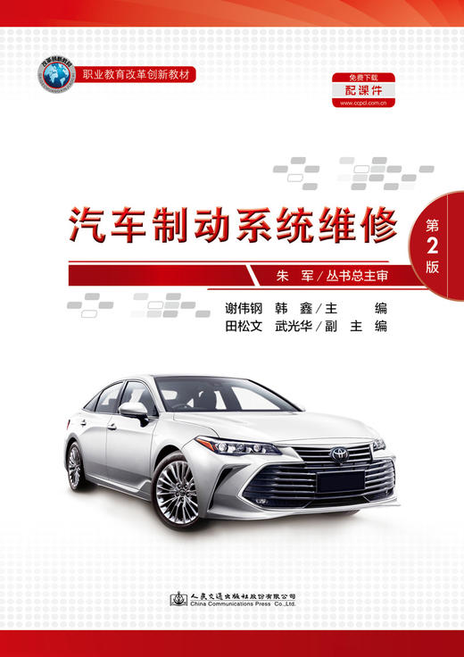 汽车制动系统维修（第2版） 商品图2