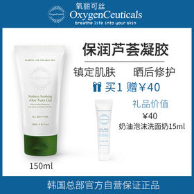 【氧丽可丝】韩国正品氧丽可丝院线补水保湿镇定晒后修护天然芦荟凝胶150ml