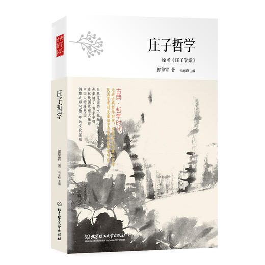 《中国古典哲学时代》（全12册）| 哲学入门推荐书系，名家解读轻松易懂 商品图12