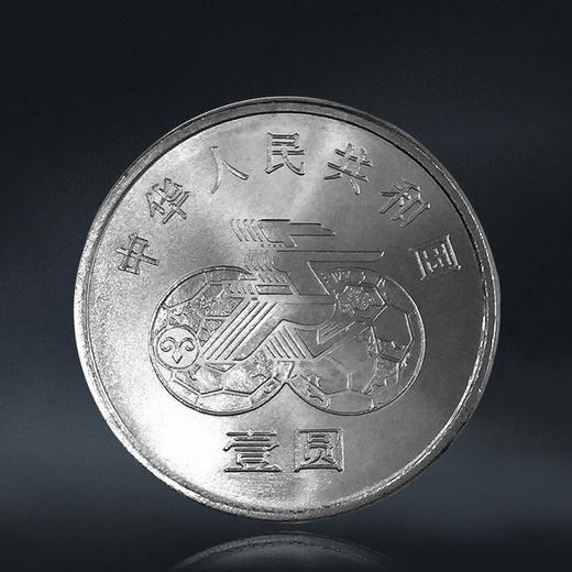 女足纪念币 一套2枚 第一届世界女子足球锦标赛纪念币 商品图1