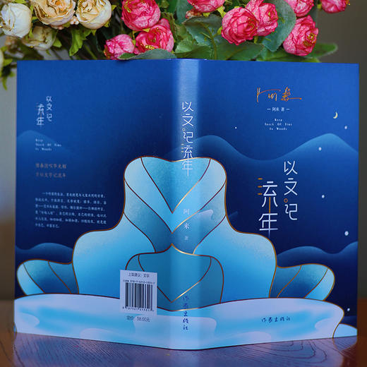 以文记流年 商品图1
