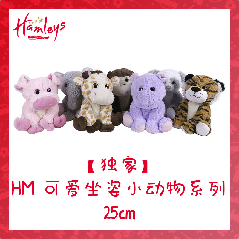 【自营】HAMLEYS 可爱坐姿小动物系列 25cm