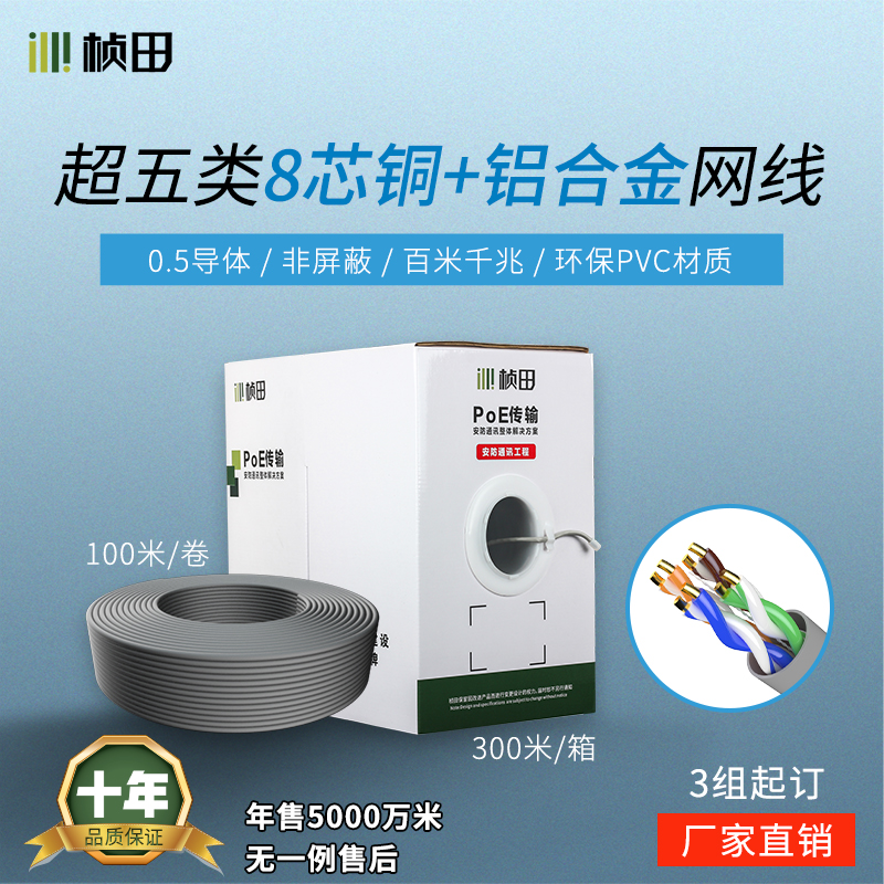 超五类8芯定制铜包铝网线GNT-5023C