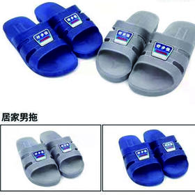 【9.9元2双】嘉乐丰女士纯色凉拖/好步佳男士