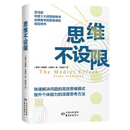 思维不设限 商品图1